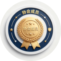 协会成员