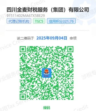 涉税专业服务机构信用TSC5级